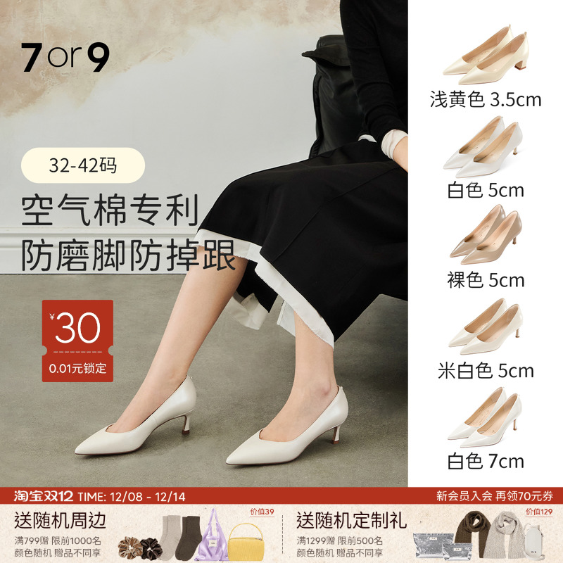 7or9白色高跟鞋裸色尖头单鞋女鞋