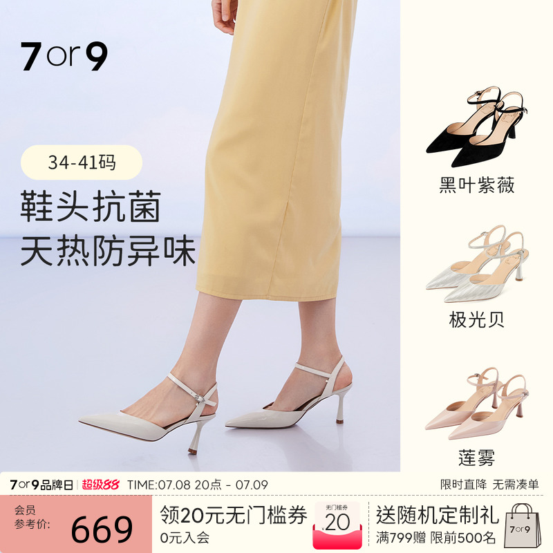 7or9凉鞋女鞋夏白色高跟鞋裸色羊皮漆皮包头尖头后空通勤单鞋椰子