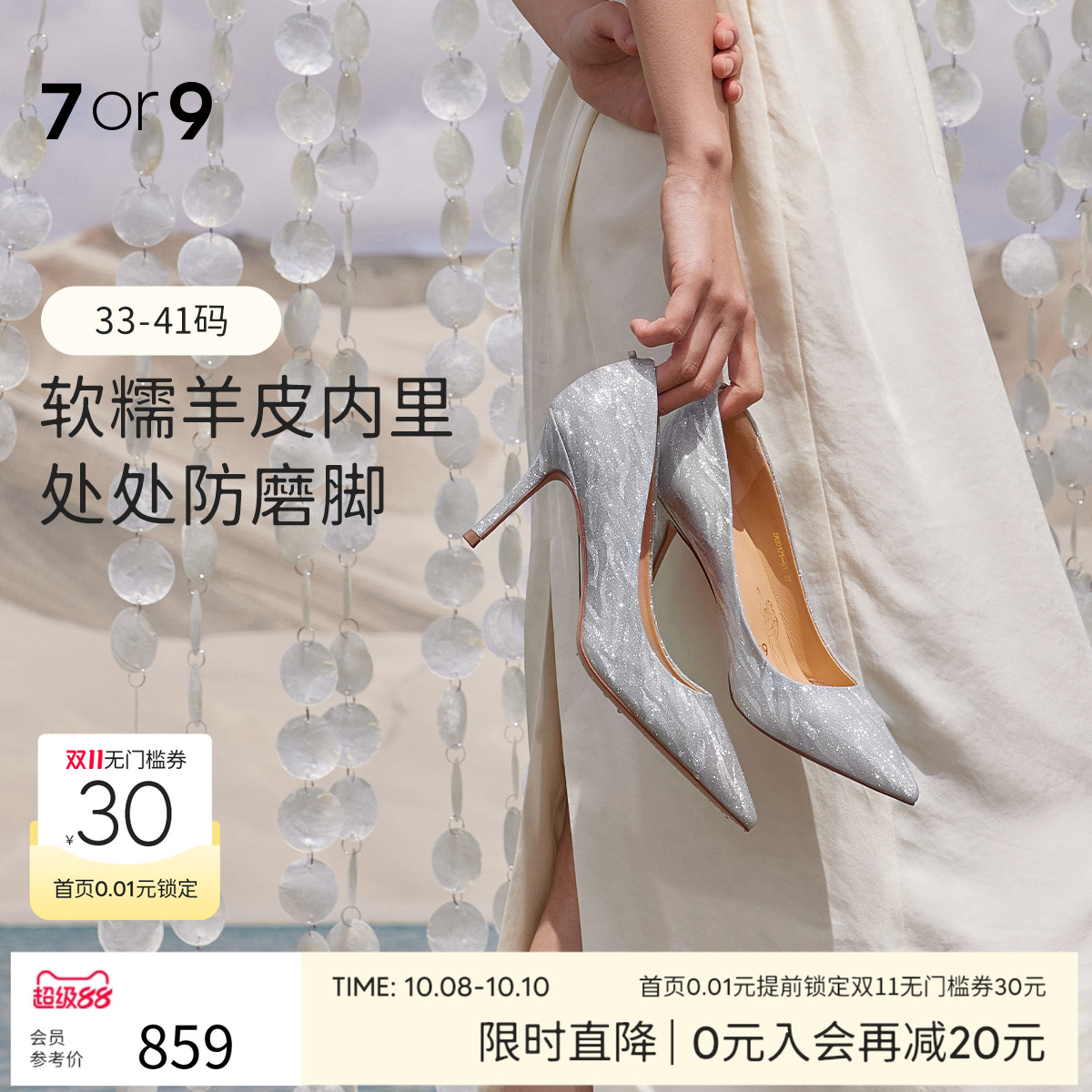 7or9婚鞋新娘鞋高跟鞋秀禾主婚纱