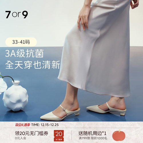 7or9凉鞋女白色高跟鞋通勤单鞋