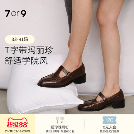 【张婧仪同款】7or9乐福鞋单鞋复古气质通勤小皮鞋大码焦糖松饼