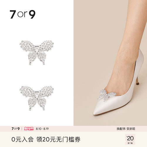 7or9蝴蝶造型满钻前扣  高跟鞋可拆卸配饰 自由diy - 封面