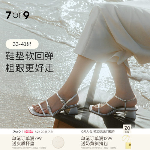 7or9粗跟沙发鞋床小众设计感凉鞋