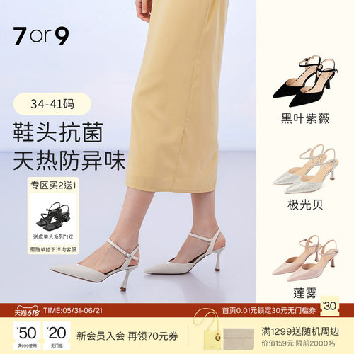 7or9凉鞋女夏白色高跟鞋羊皮单鞋