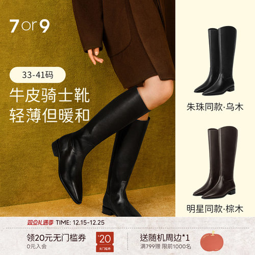 朱珠同款7or9骑士靴长筒靴