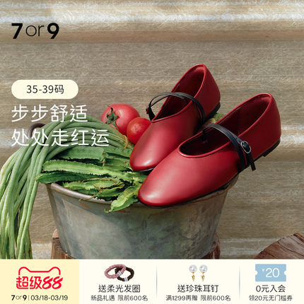 7or9平底鞋女鞋春夏玛丽珍鞋本命新年红色芭蕾风乐福单鞋红豆松包