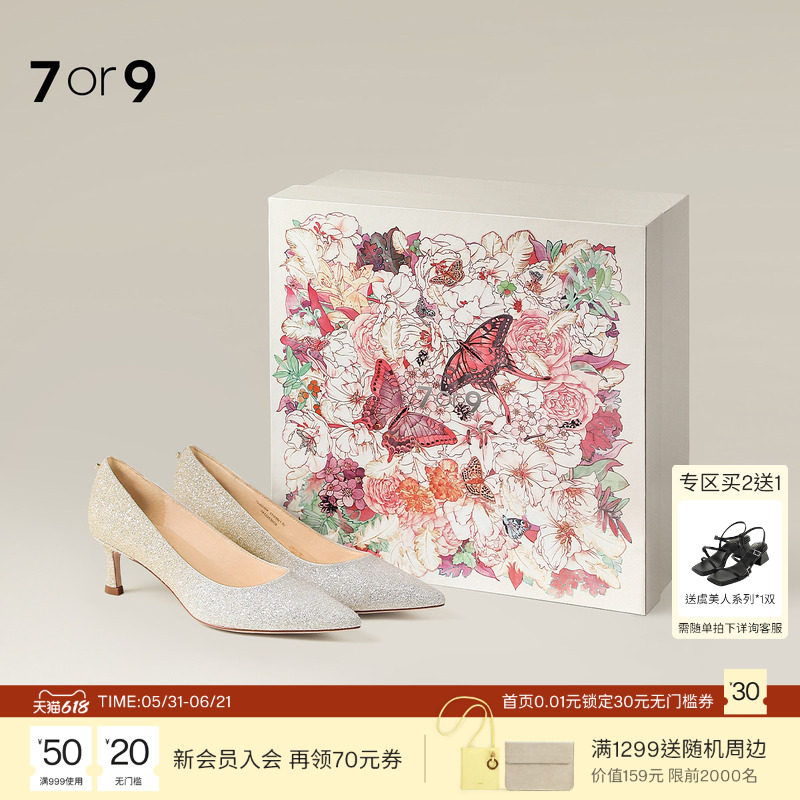 7or9婚鞋高跟鞋女鞋生日新娘结婚送礼盒套装流金香槟西式水晶鞋
