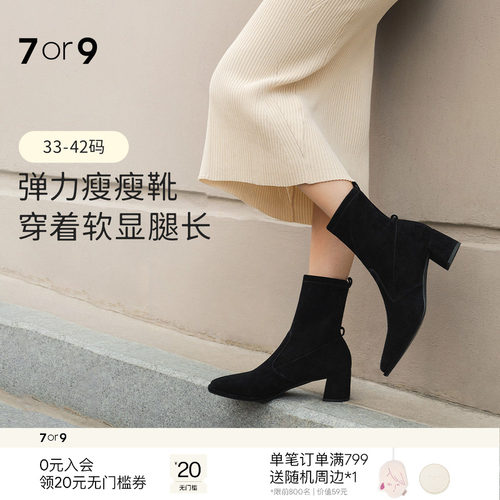 7or9短靴女鞋秋冬粗高弹力瘦瘦靴