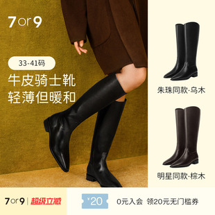 7or9骑士靴女靴长靴高筒靴长筒靴瘦瘦靴靴子乌木 朱珠明星同款