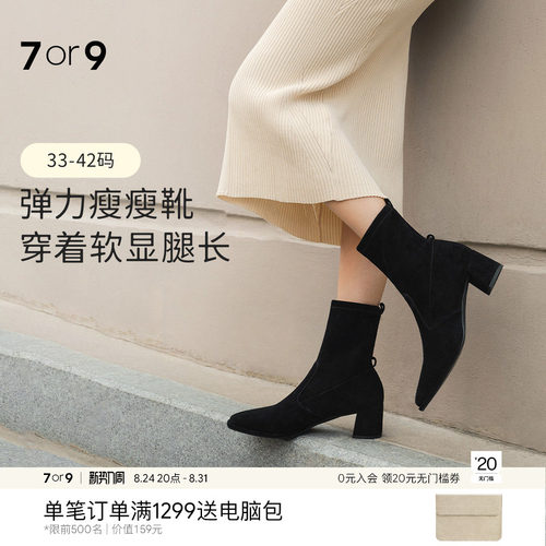 7or9短靴女鞋秋冬粗高弹力瘦瘦靴
