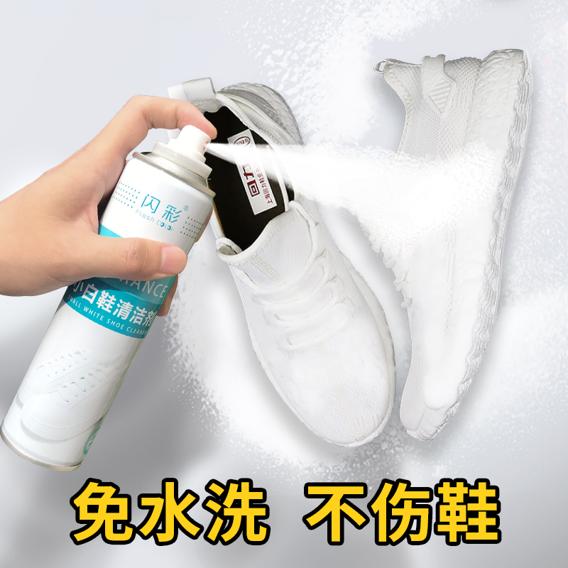 小白鞋清洗剂免洗去黄去污鞋子