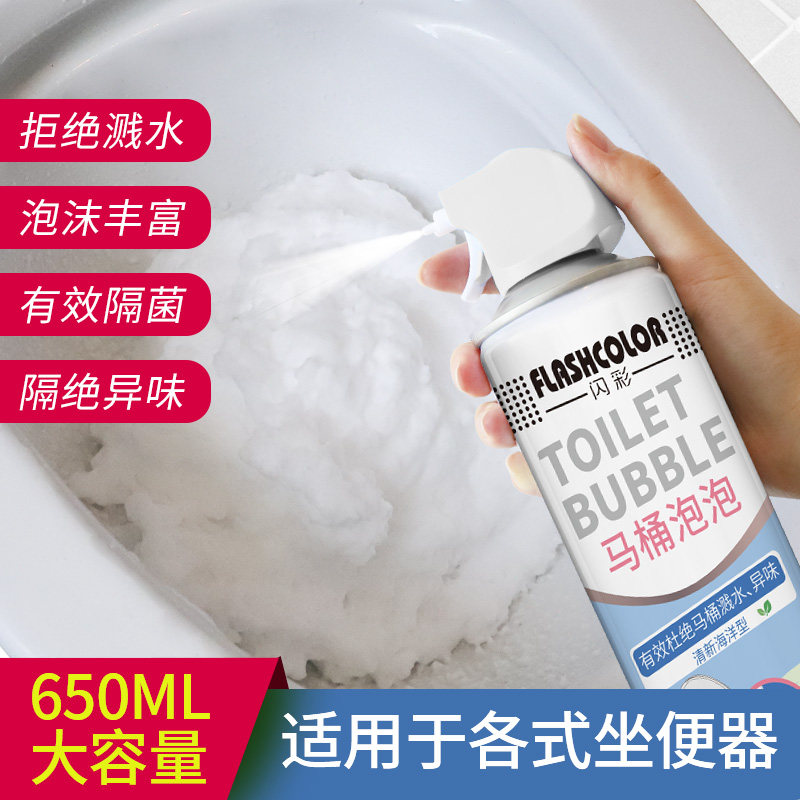 马桶泡泡防溅水神器清洁剂清洗剂洁厕净清香型除臭除垢洁厕灵液