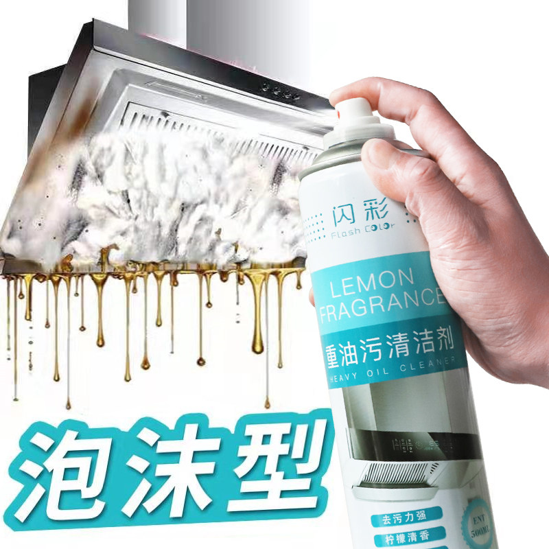 抽油烟机清洗剂泡沫清洁剂强力去重油污渍净克星厨房万能去污神器