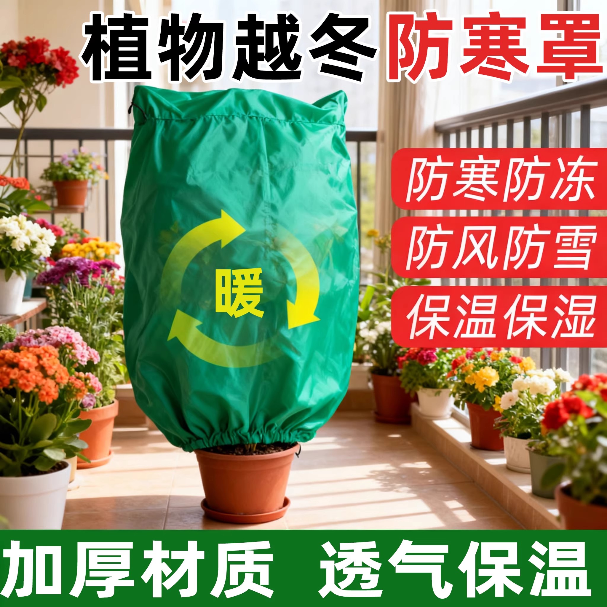 植物防寒罩树木过冬无纺布保暖罩