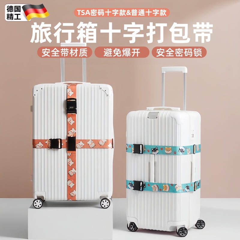 行李箱捆绑带出国TSA密码锁