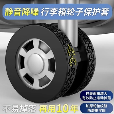 行李箱轮子保护套拉杆箱加宽轮套橡胶套旅行箱静音降噪耐磨减震套