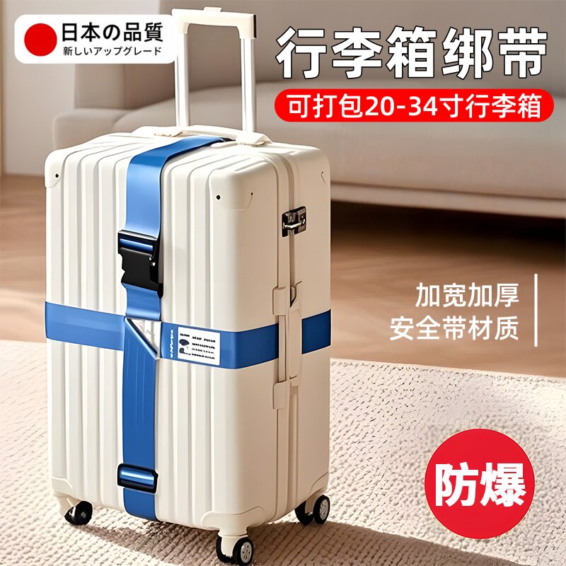 行李箱固定绑带防爆防盗神器捆绑带托 托运火车欧洲旅行防偷盗打