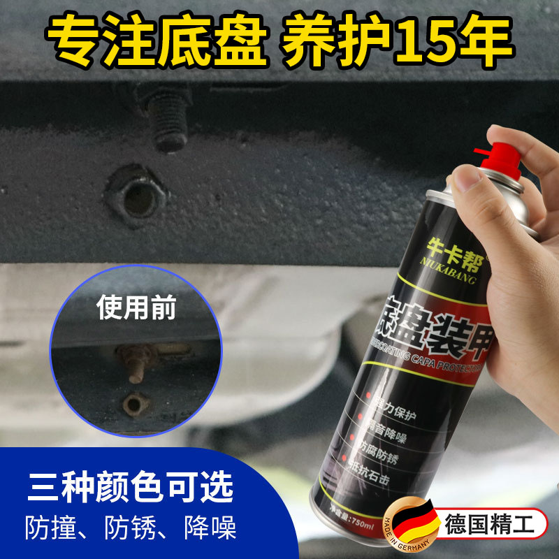 德国底盘装甲自喷地盘防锈漆