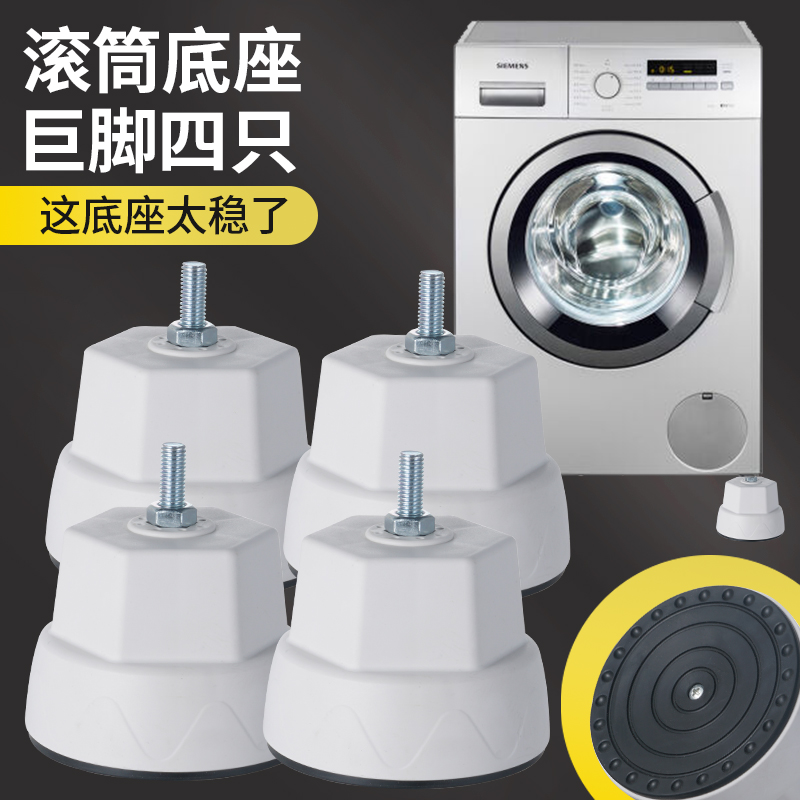 滚筒洗衣机专用底座防震高托架