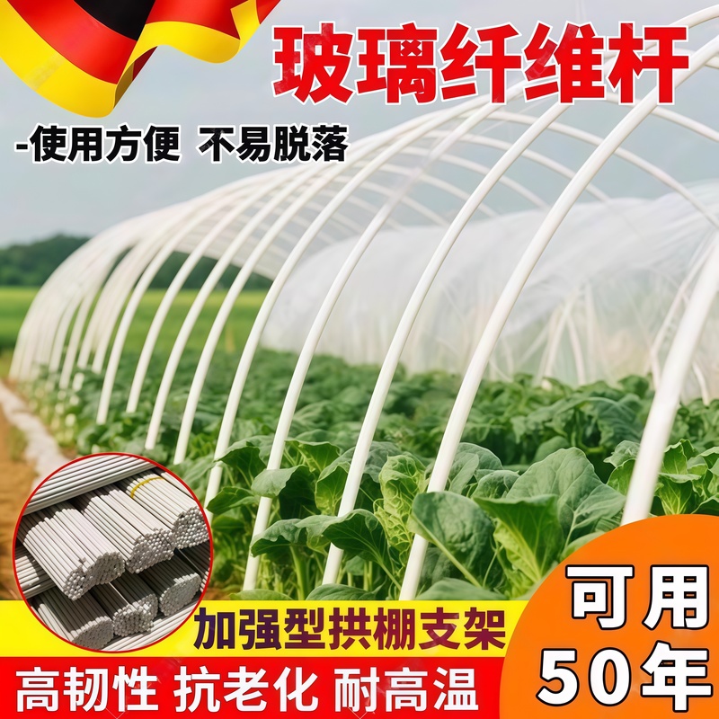 拱棚支架玻璃纤维菜园瓜果爬杆