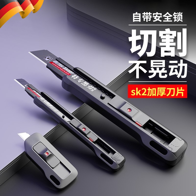 德国精工重型全钢加厚美工刀