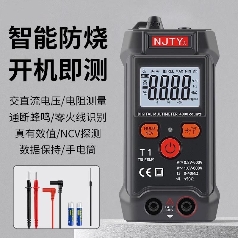 【超火爆款】多功能全自动万能表