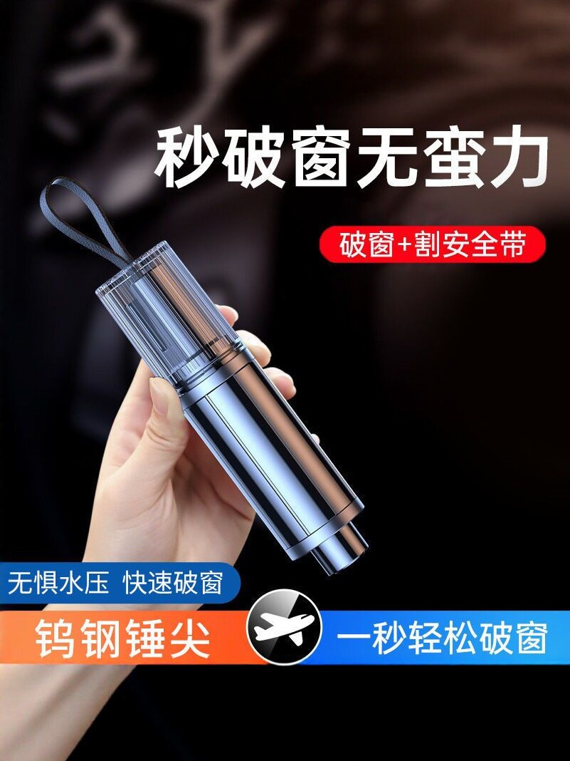 安全锤汽车破窗器神器车用多功能一秒破窗器车载逃生锤随身砸玻璃