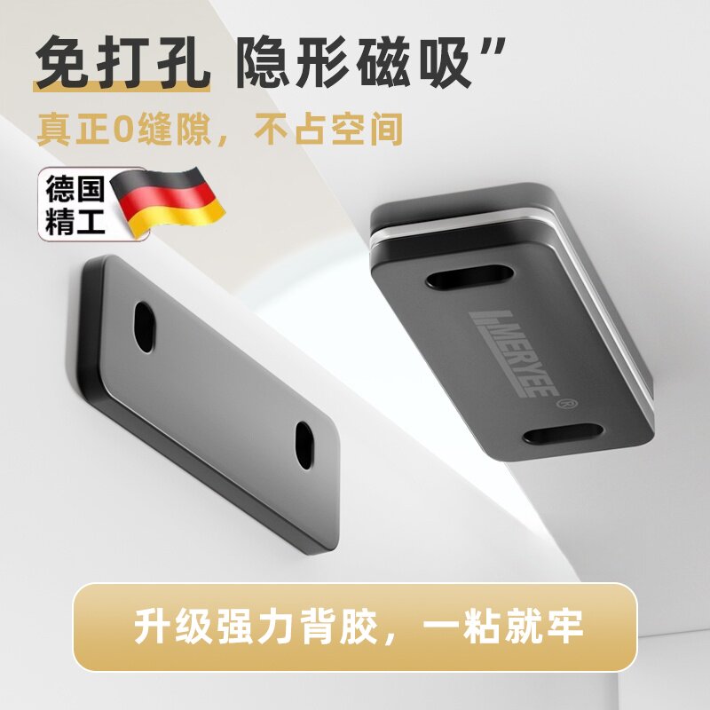 德国精工磁吸贴片免打孔