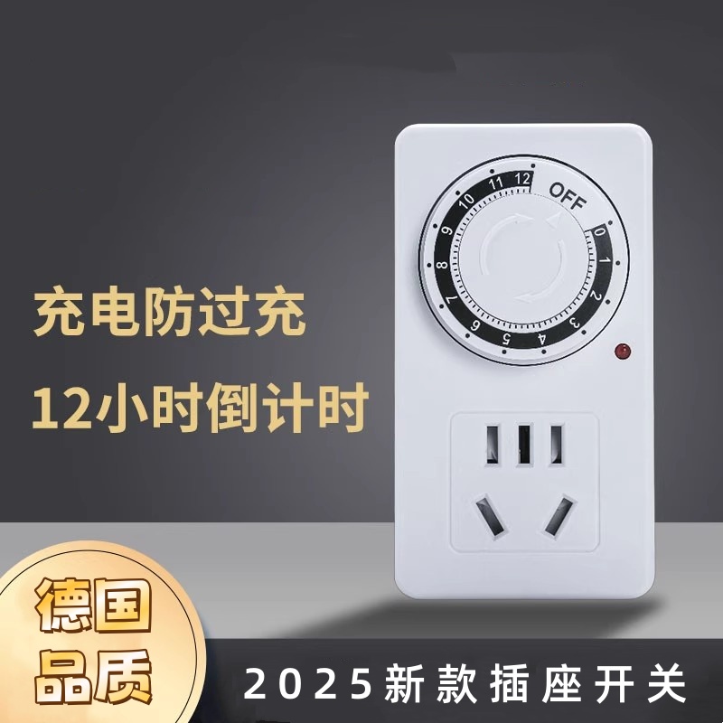 【超实用！】循环定时插座定时器