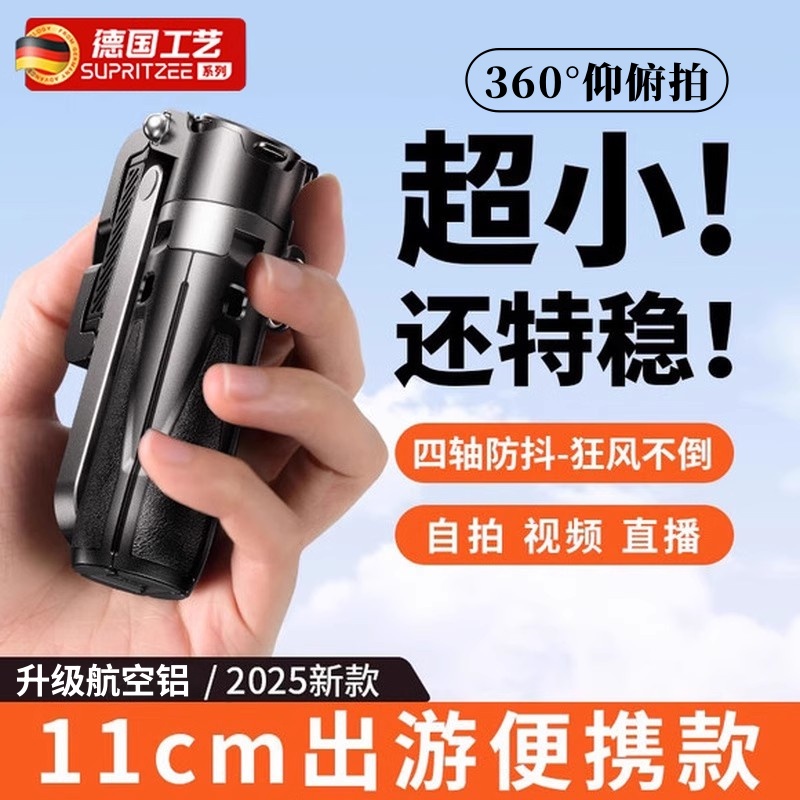 德国迷你自拍杆手机助拍器支架2025新款手持稳定器蓝牙拍摄拍照补光灯旅游便携自拍神器直播三合一落地三脚架