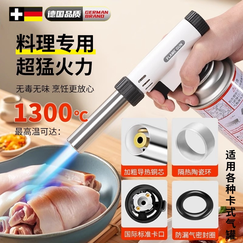 德国精工喷枪料理卡式气罐