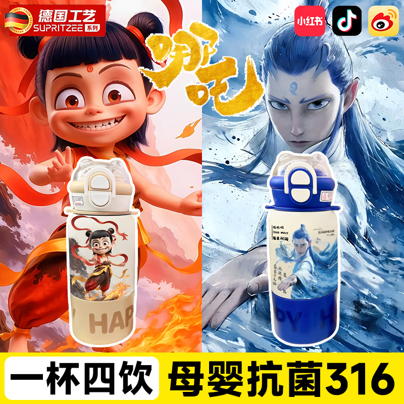 德国哪咤儿童吸管直双饮保温杯