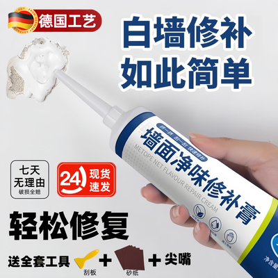 德国防水补墙膏防潮防霉墙面翻新