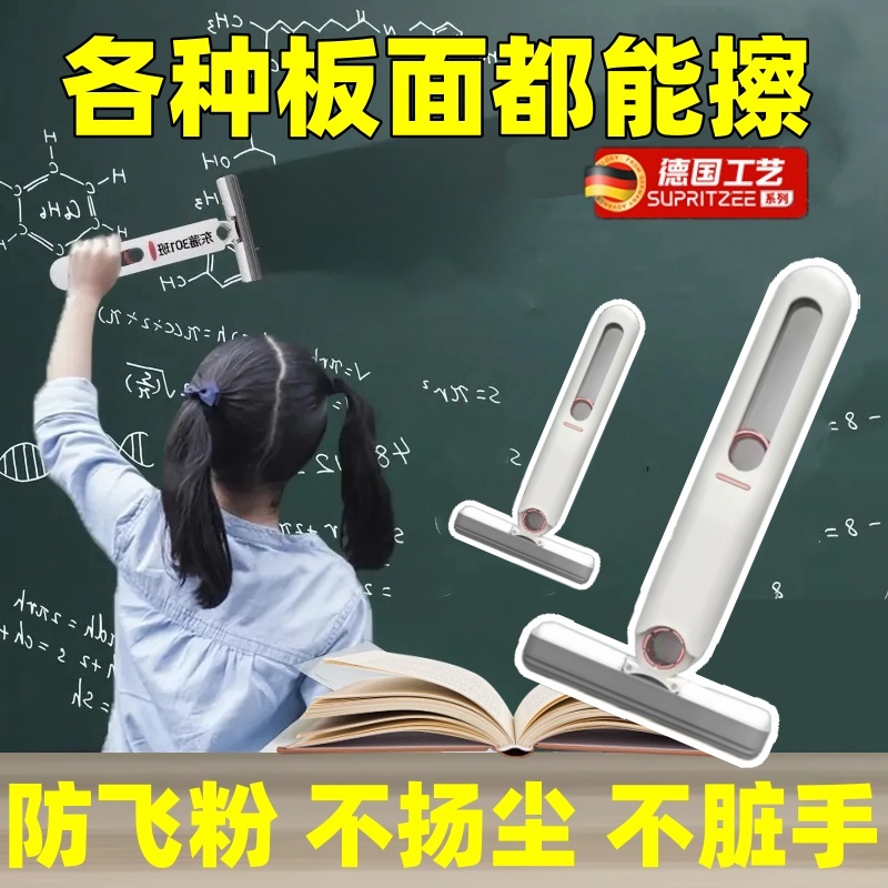 德国精工擦黑板神器小拖把老师学生上课专用优质海绵头一擦即净不扬灰加长手柄不脏手儿童白板擦黑板擦粉笔擦