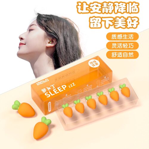 【超9成都说好】萝卜丁隔音耳塞