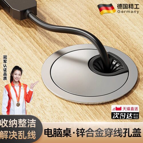 德国精工电脑桌线孔盖
