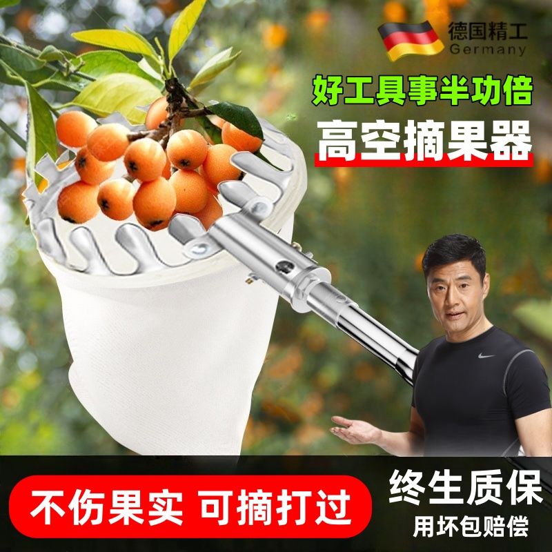 【进口品质】摘果神器放心不伤果