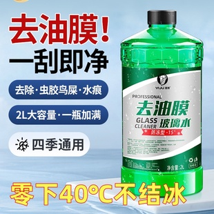 汽车专用玻璃水防冻零下40强力去污去油膜四季 通用浓缩液雨刮水器
