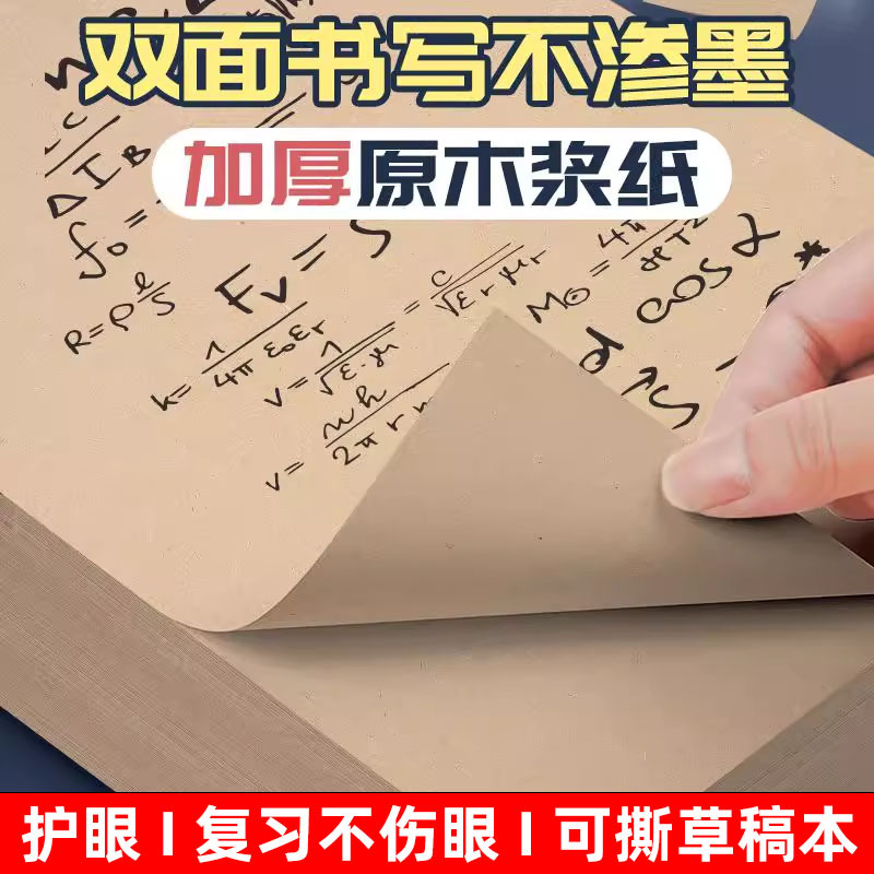 空白草稿纸考研专用大学生草稿本小学生用初中生高中生数学打草纸横线超厚护眼可撕原木网格纸张