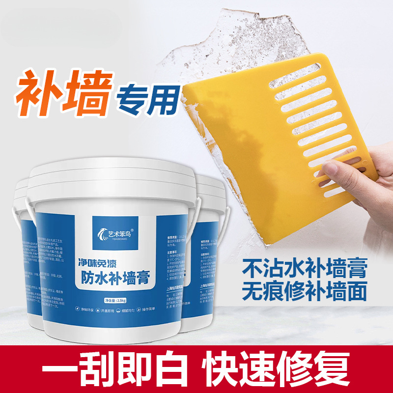 【超火必备】内墙防水防霉补墙膏