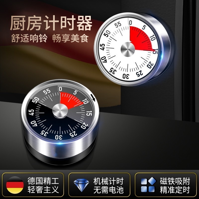 德国计时器厨房提醒器时间管理器机械钟学习自律专用可视化定时器