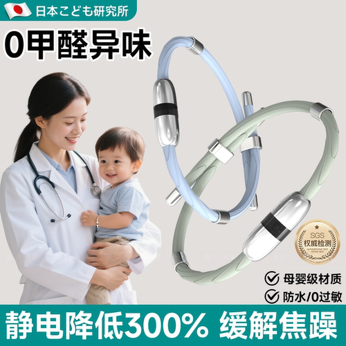 日本防静电手环儿童无线防水
