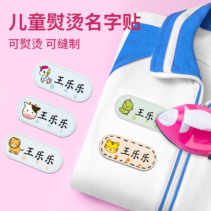 刺绣可缝制款姓名贴幼儿园专用