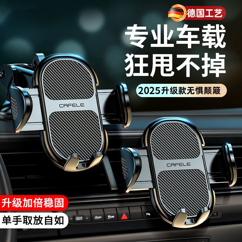 车载手机架支架2025新款导航专用汽车内用多功能能吸盘固定支撑架