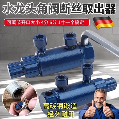 断丝取出器新款水龙头角阀丝锥4分6分反丝断头螺丝取出神器多功能
