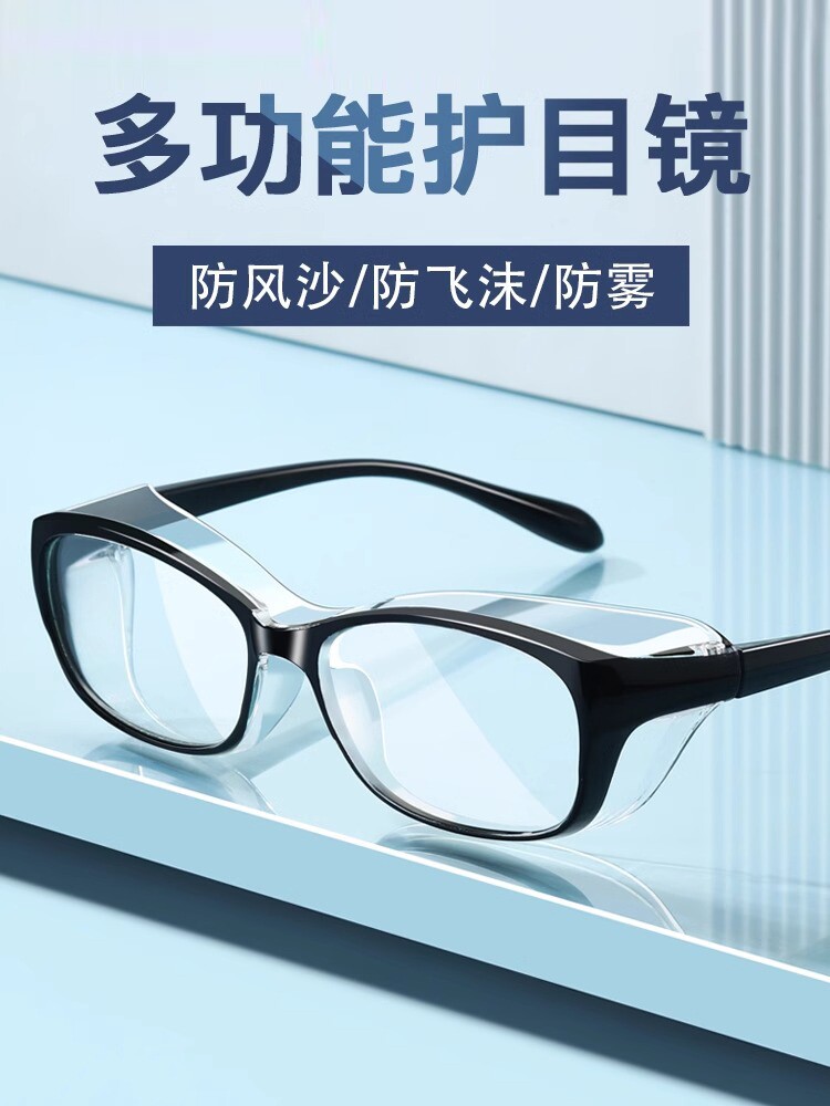 护目镜防灰尘不起雾防花粉过敏防风沙飞溅高清防蓝光感光变色眼镜
