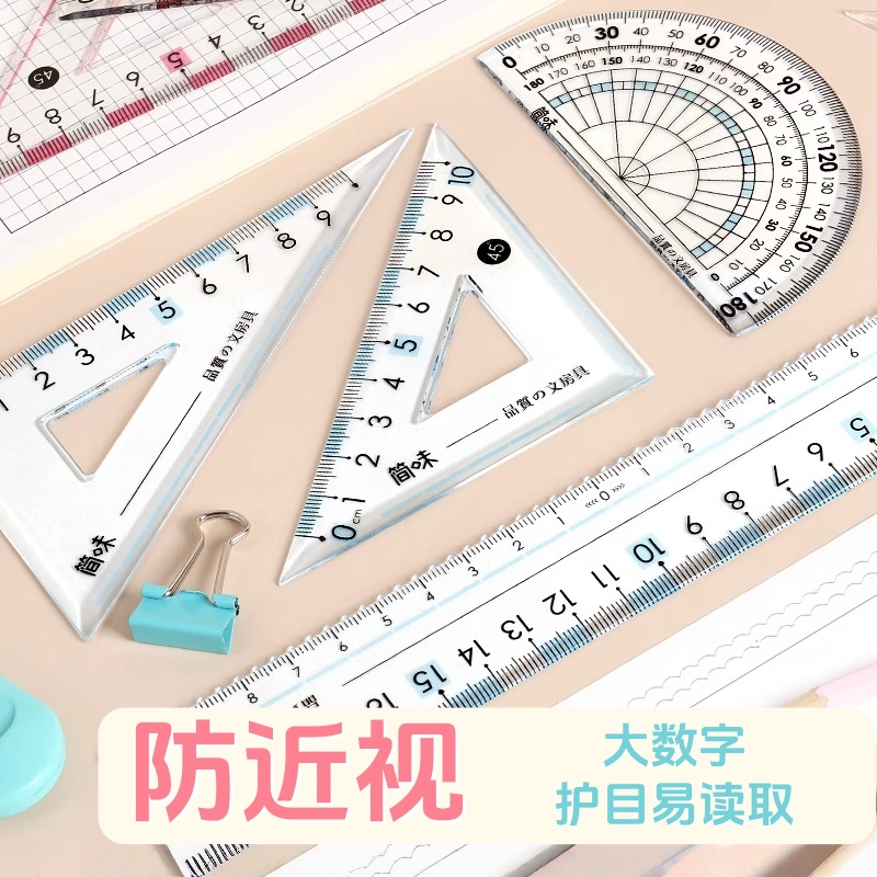 小学生专用双刻度大数字直尺套装