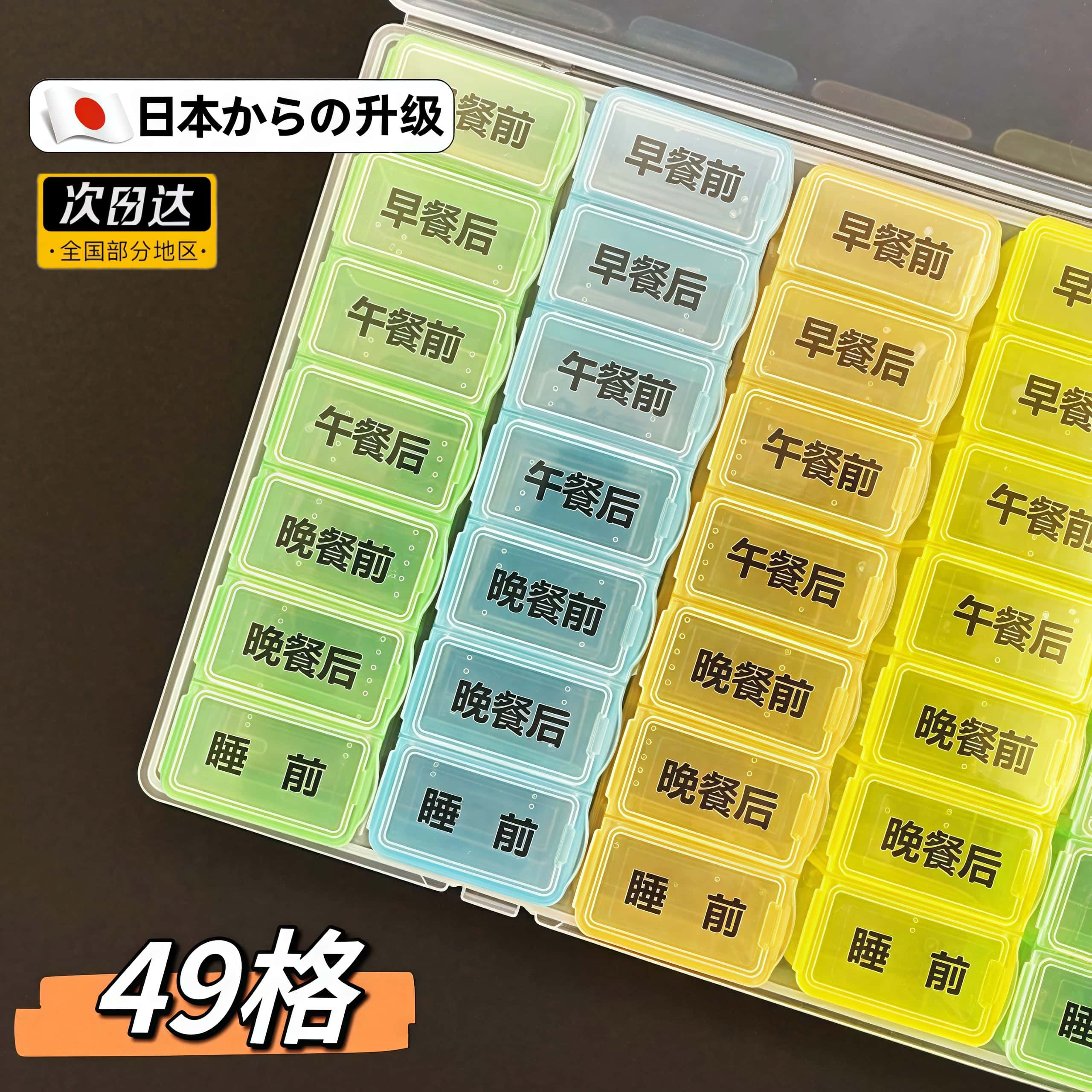 日式特大49格一周七天药盒便携药品分装餐前餐后睡前提示一日三餐