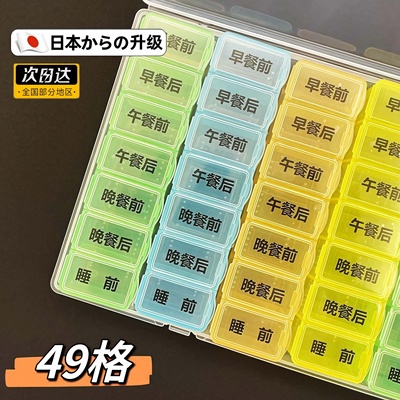 日式特大49格一周七天药盒便携药品分装餐前餐后睡前提示一日三餐