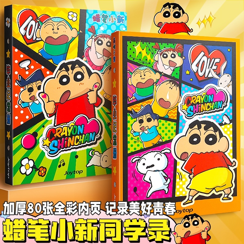 同学录小学生六年级正版蜡笔小新2025新款高颜值小众不撞款创意卡通女生男孩小升初中毕业纪念册活页本留言册